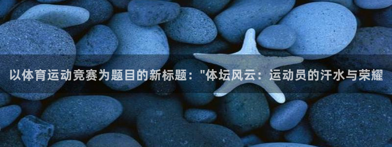 风速体育cba直播